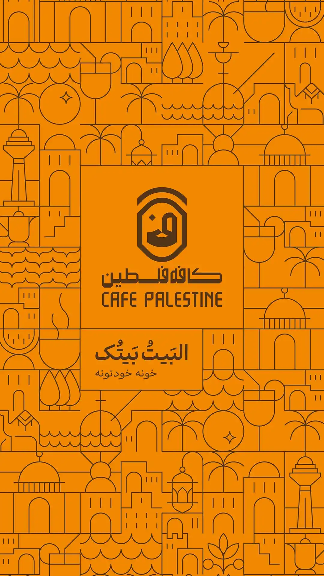 کافه فلسطین انقلاب، نخستین کافه رستوران عربی